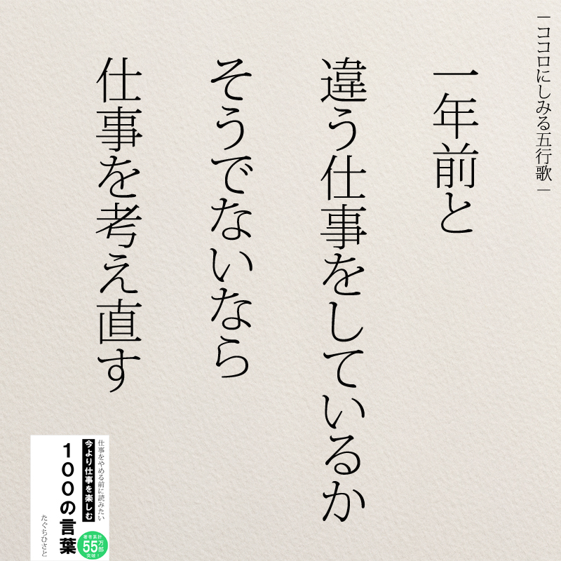 一年前と違う仕事をしているかそうでないなら仕事を考え直す