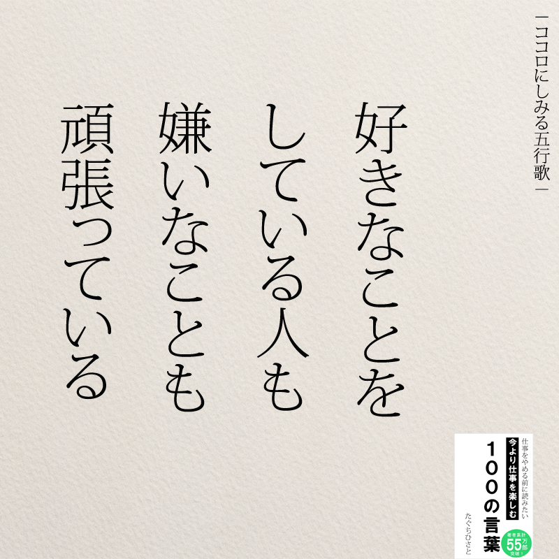 好きなことをしている人も嫌いなことも頑張っている